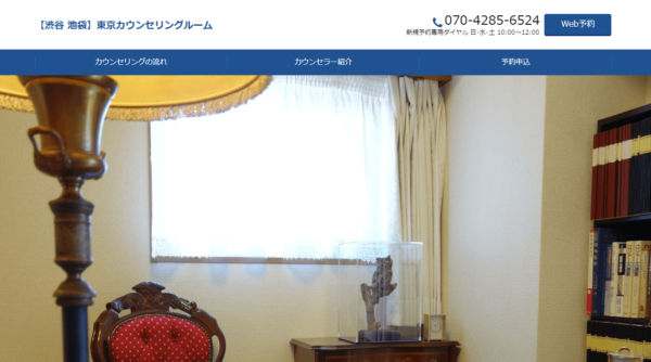東京カウンセリングルーム