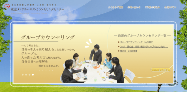 東京メンタルヘルス・池袋カウンセリングセンター