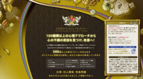 下北沢カウンセリング&セラピー