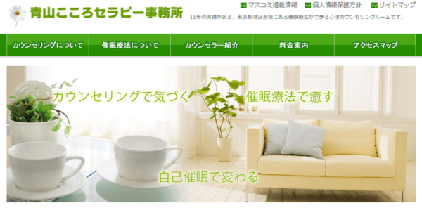 青山こころセラピー事務所 名古屋カウンセリングルーム
