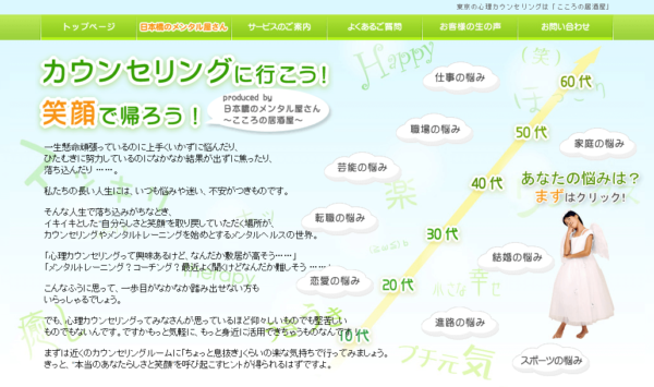 日本橋のメンタル屋さん「こころの居酒屋」