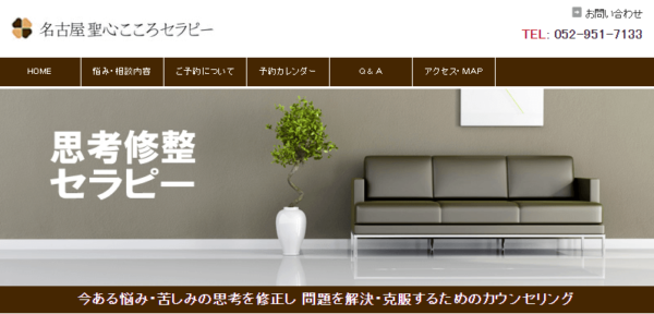 聖心こころセラピー