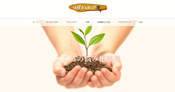 心理カウンセリング浦