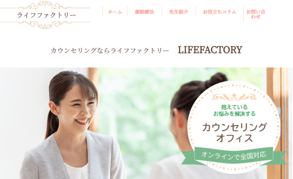 ライフファクトリー