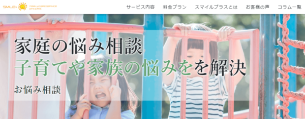 スマイルプラス