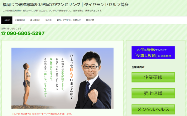 福岡うつ病寛解率90.9%のカウンセリング｜ダイヤモンドセルフ博多