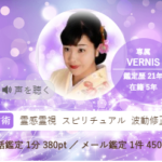 ヴェルニの小桃(こもも)先生の占いは当たる？当たらない？参考になる口コミをご紹介！