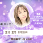 ヴェルニの桐花(きりか)先生の占いは当たる？当たらない？参考になる口コミをご紹介！