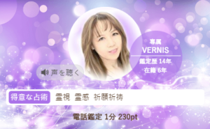 ヴェルニの桐花(きりか)先生の占いは当たる?当たらない?参考になる口コミをご紹介!