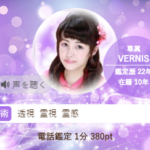 ヴェルニの巫伽(みか)先生の占いは当たる？当たらない？参考になる口コミをご紹介！