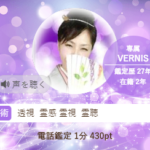 ヴェルニの倖々徠(ささら)先生の占いは当たる？当たらない？参考になる口コミをご紹介！