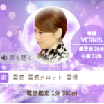 ヴェルニの千花(ちか)先生の占いは当たる？当たらない？参考になる口コミをご紹介！