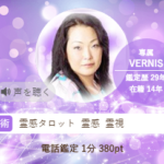 ヴェルニのラピス・クレア先生の占いは当たる？当たらない？参考になる口コミをご紹介！