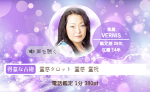 ヴェルニのラピス・クレア先生の占いは当たる?当たらない?参考になる口コミをご紹介!