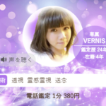 ヴェルニの逸季(いつき)先生の占いは当たる？当たらない？参考になる口コミをご紹介！