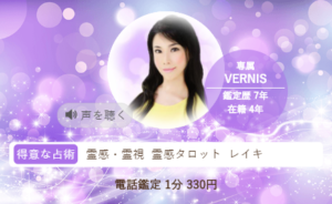 ヴェルニの楓蘭(ふらん)先生の占いは当たる?当たらない?参考になる口コミをご紹介!