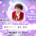 ヴェルニの真理(まり)先生の占いは当たる？当たらない？参考になる口コミをご紹介！