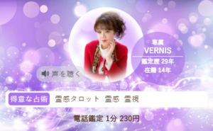 ヴェルニの真理(まり)先生の占いは当たる?当たらない?参考になる口コミをご紹介!