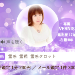 ヴェルニのくるみ先生の占いは当たる？当たらない？参考になる口コミをご紹介！