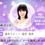 ヴェルニの綾華(あやか)先生の占いは当たる？当たらない？参考になる口コミをご紹介！