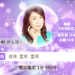 ヴェルニの楓可(ふうか)先生の占いは当たる？当たらない？参考になる口コミをご紹介！