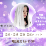 ヴェルニの叙水(じょすい)先生の占いは当たる？当たらない？参考になる口コミをご紹介！