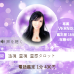 ヴェルニの紗雪(さゆき)先生の占いは当たる？当たらない？参考になる口コミをご紹介！