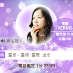 ヴェルニの光凛(ひかり)先生の占いは当たる？当たらない？参考になる口コミをご紹介！