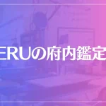 TERUの府内鑑定室は当たる？当たらない？参考になる口コミをご紹介！