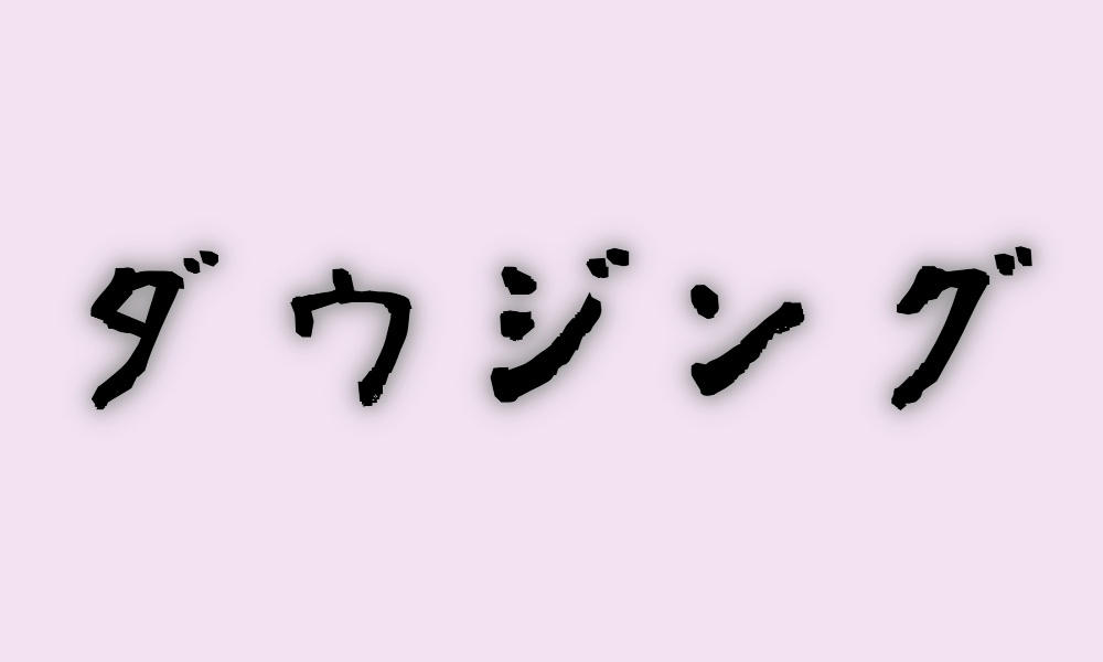 ダウジングの鑑定もできる“当たる占い師”は→この人！