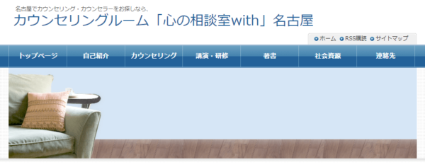 カウンセリングルーム「心の相談室with」