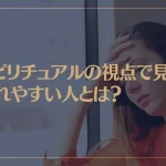 スピリチュアルの視点で見る疲れやすい人とは？原因は？眠いのはなぜ？