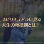 スピリチュアル的な子育ての意味は？イライラはなぜ起こるの？