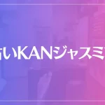 占いKANジャスミンは当たる？当たらない？参考になる口コミをご紹介！