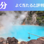 大分の占い14選!霊視から手相までよく当たる人気の占い師や口コミ評判もご紹介!