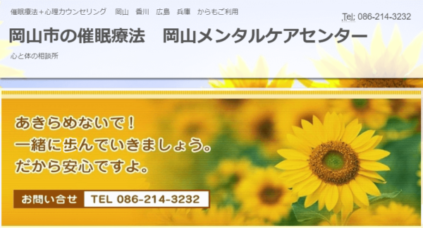 岡山メンタルケアセンター