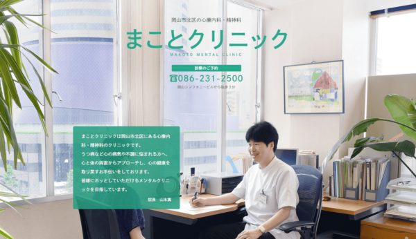 まことクリニック