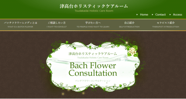 津高台ホリスティックケアルーム