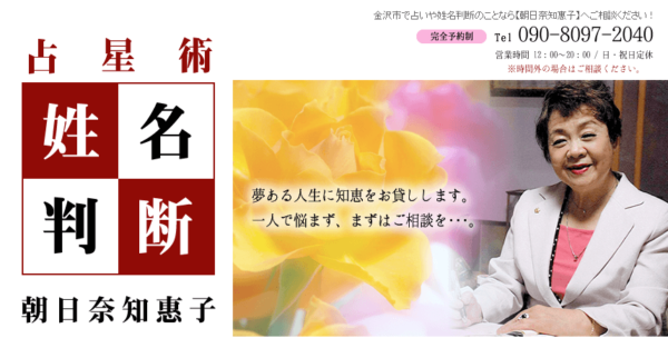 ⑨「朝日奈知惠子 事務所」