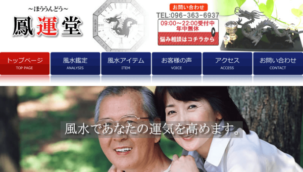 ②「鳳運堂~ほううんどう~」