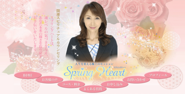 ⑨「スプリングハート」