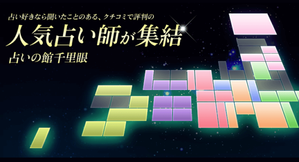 ①「千葉 千里眼」