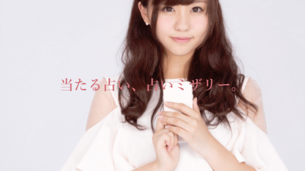 ②「占いミザリー」