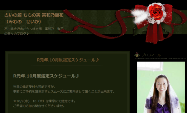 ⑧「占いの館 ももの実」