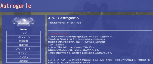 ⑤「占い館 アストロガーレ」