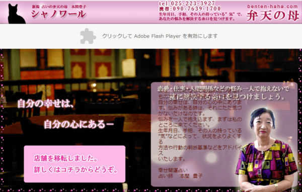 ③「弁天の母 シャノワール」