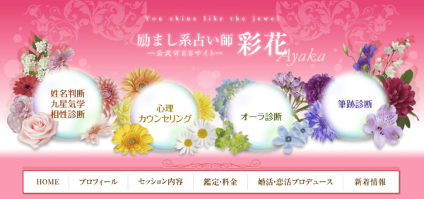 占いサロン 天使の扉