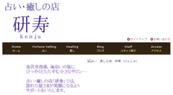 ⑦「占い･癒しの店 研寿」