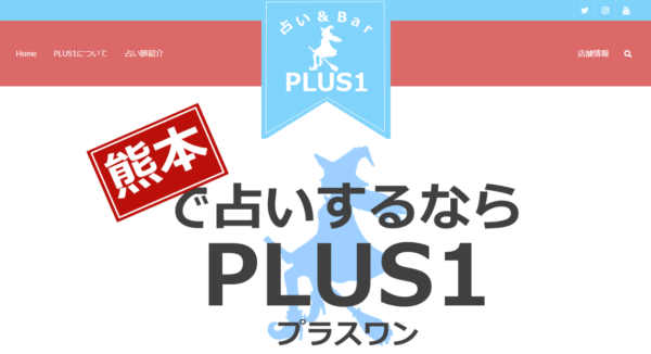 ⑥「占い&Bar PLUS1」