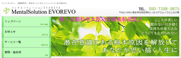⑩「メンタルソリューションEVOREVO」